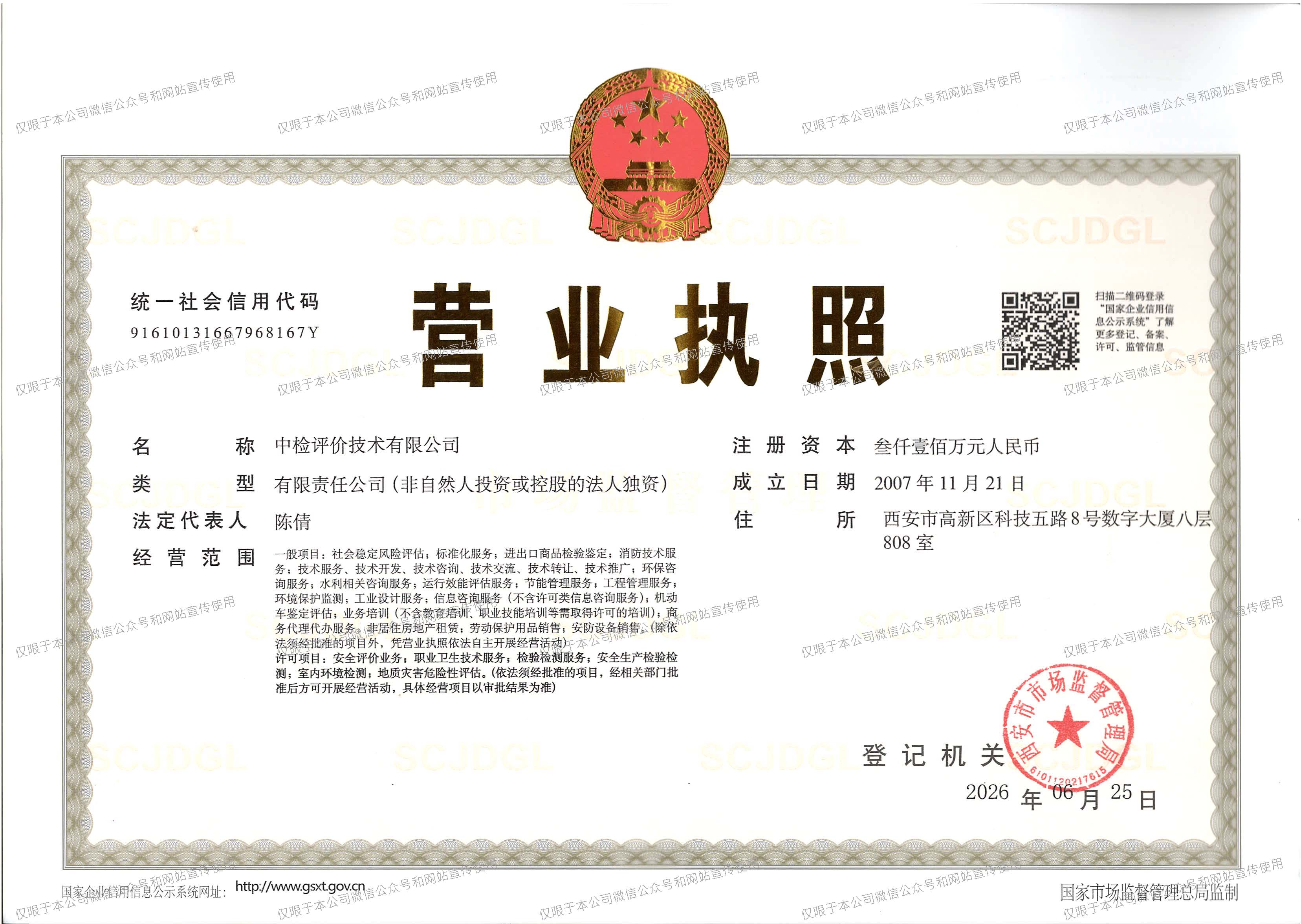 2026年6月26日最新资质营业执照加水印.jpg