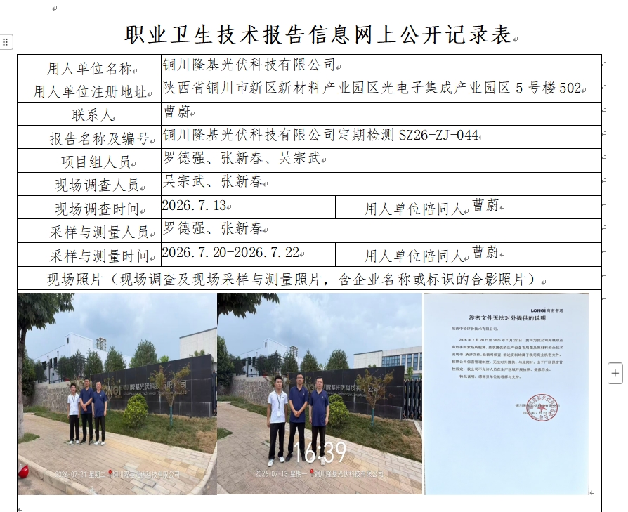 铜川隆基公示.png