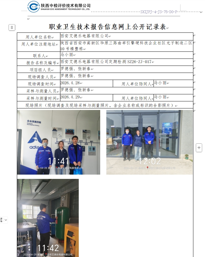 艾德乐公示.png