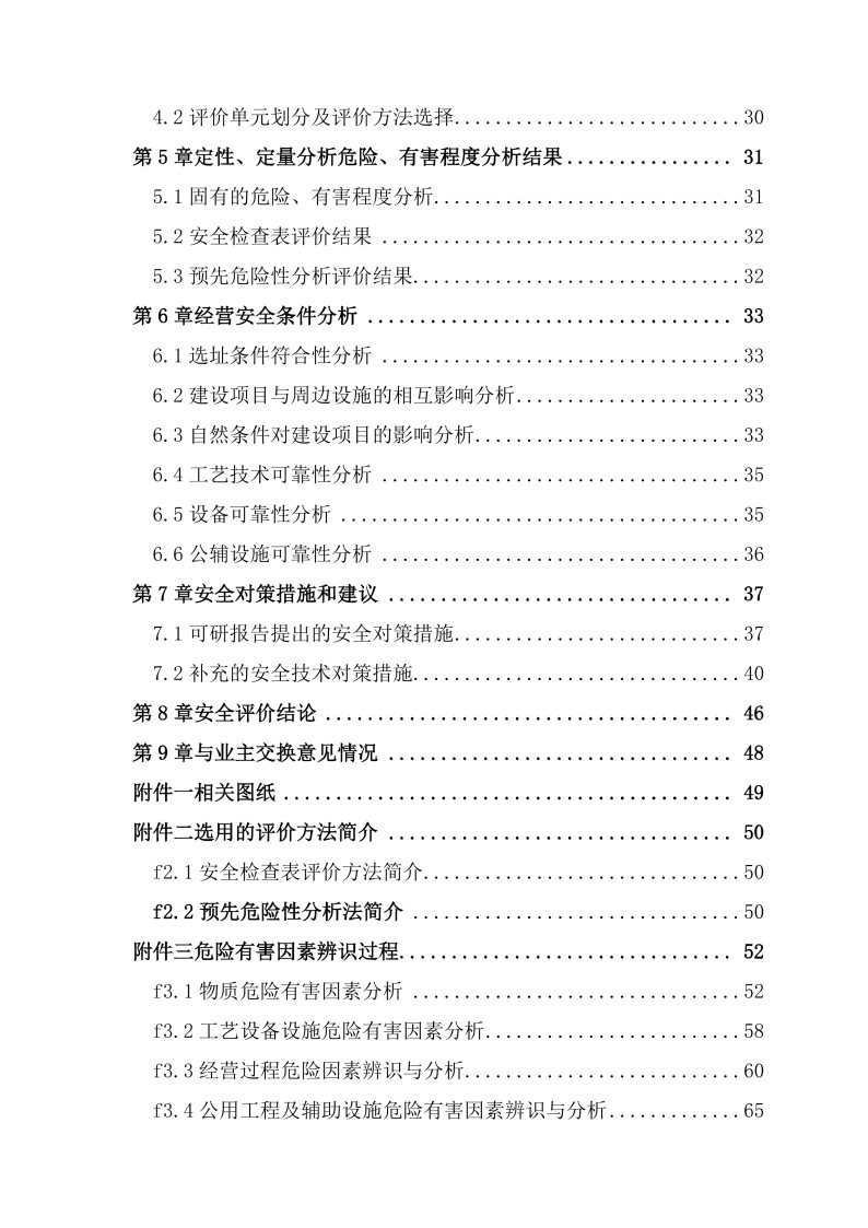 奎阿高速南--安全评价过程控制记录表_Page26.jpg