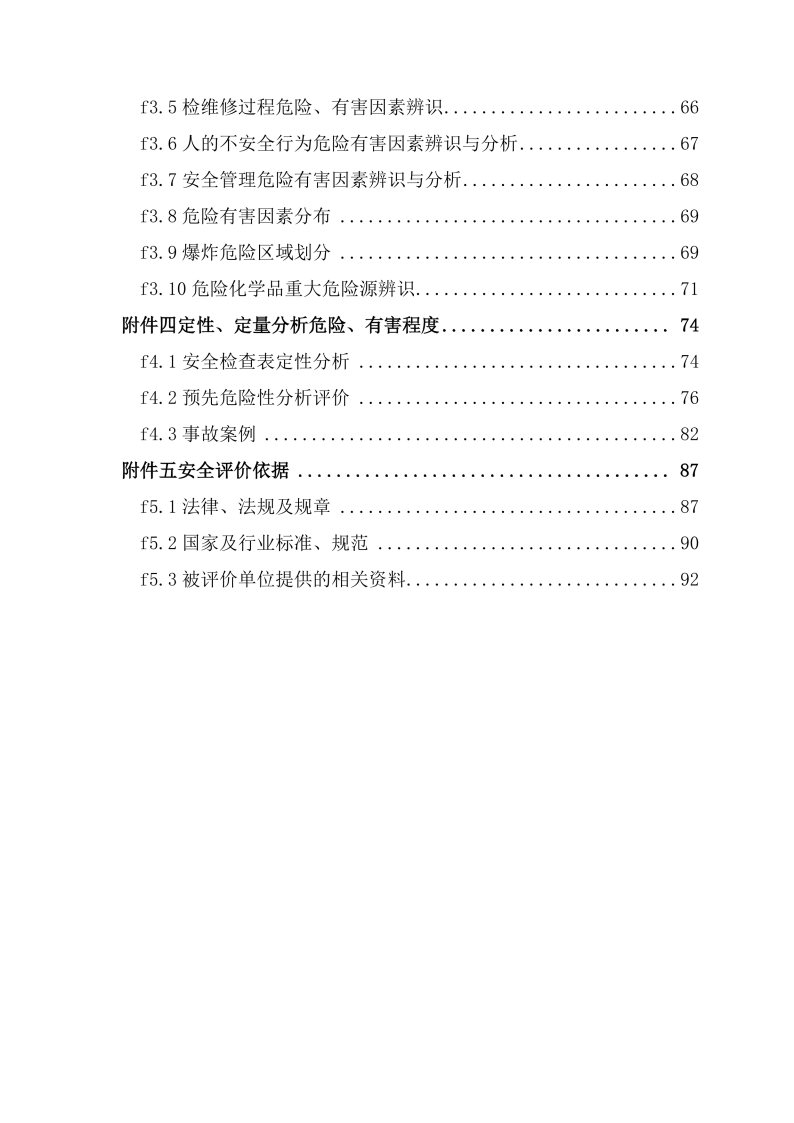 乌尔禾东--安全评价过程控制记录表_Page27.jpg
