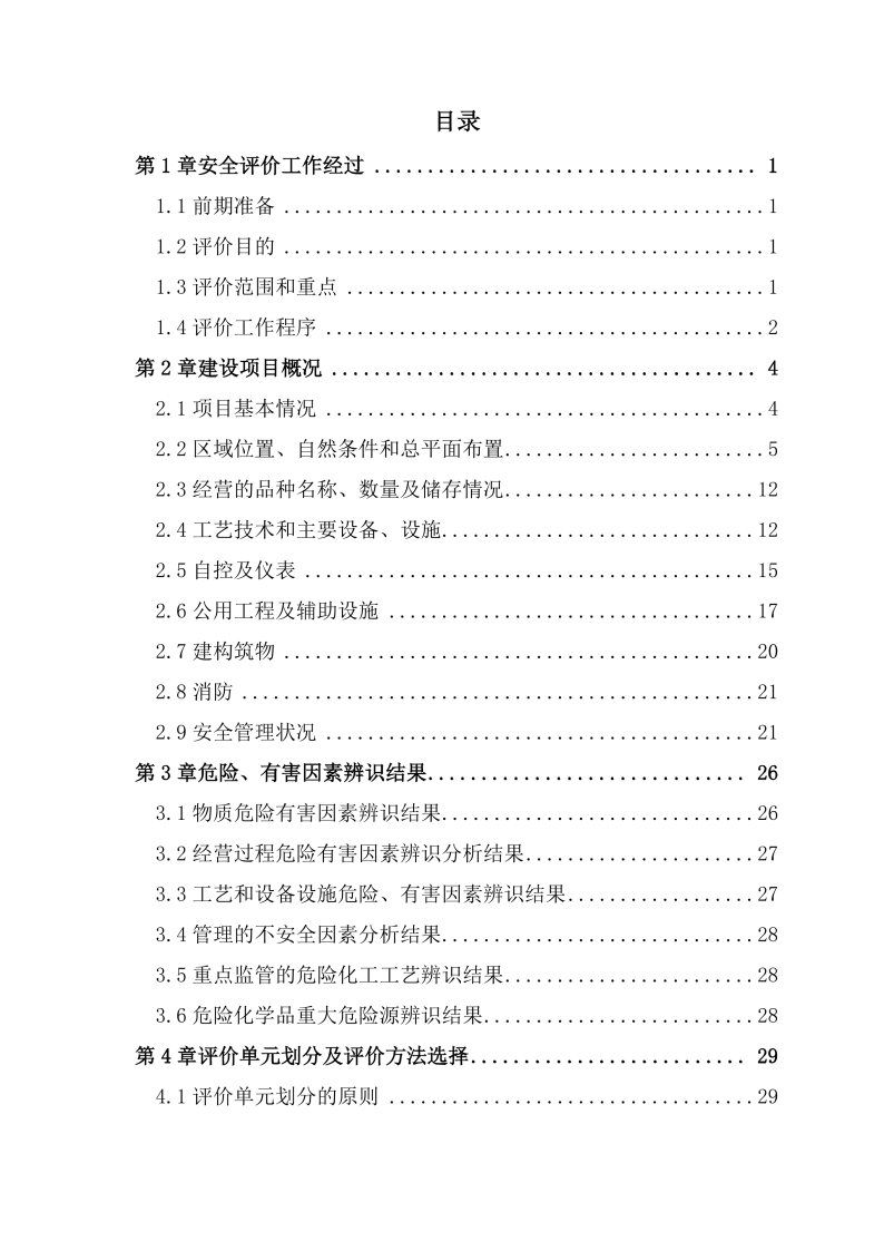 乌尔禾西--安全评价过程控制记录表_Page25.jpg