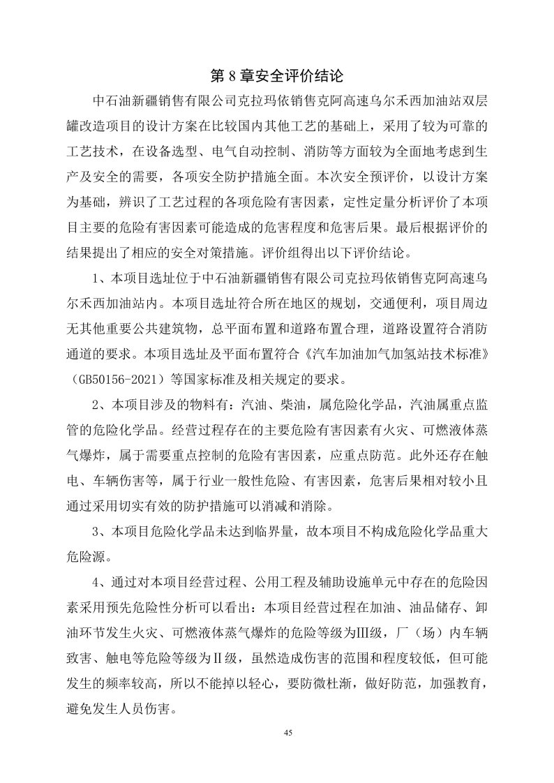 乌尔禾西--安全评价过程控制记录表_Page28.jpg