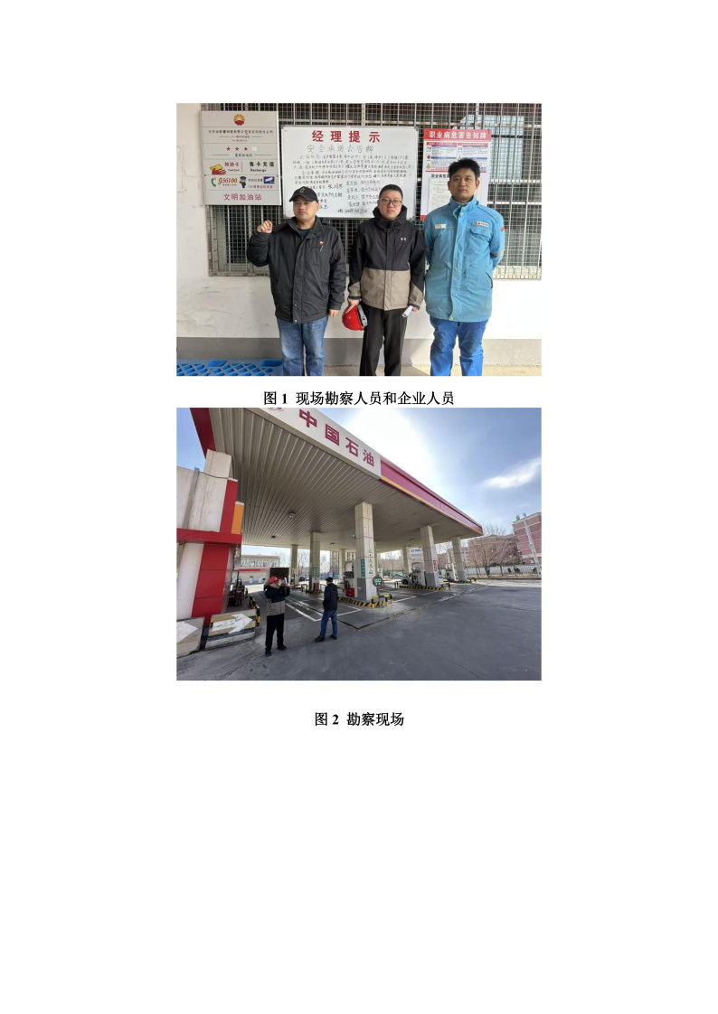 八一新村--安全评价过程控制记录表_Page24.jpg