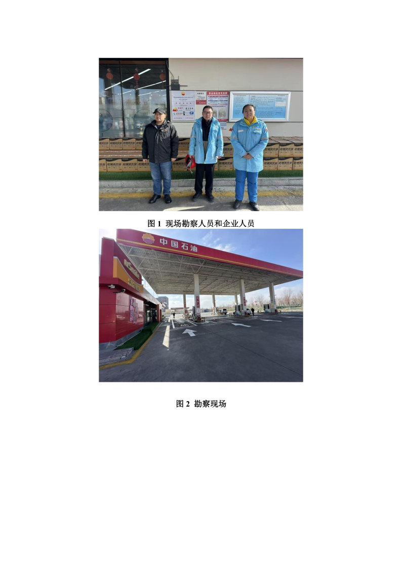 世纪大道南--安全评价过程控制记录表_Page24.jpg