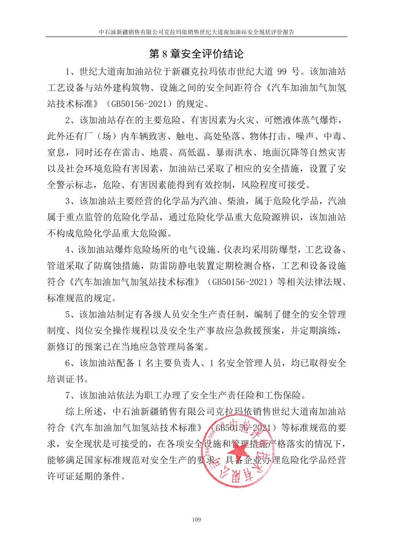 世纪大道南--安全评价过程控制记录表_Page29.jpg