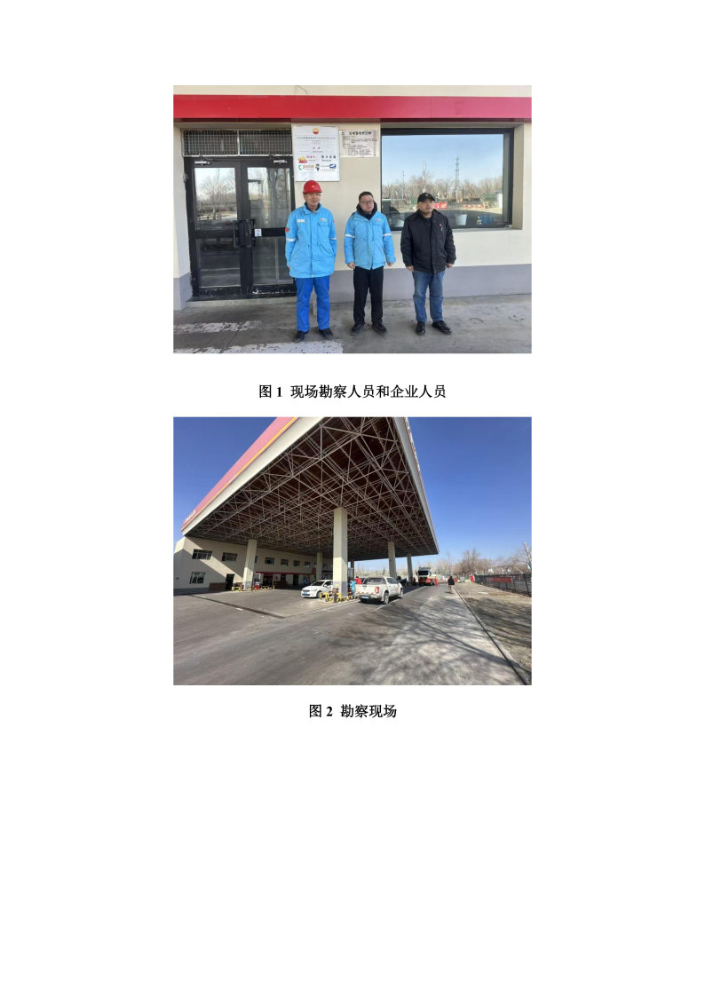 西环--安全评价过程控制记录表_Page24.jpg