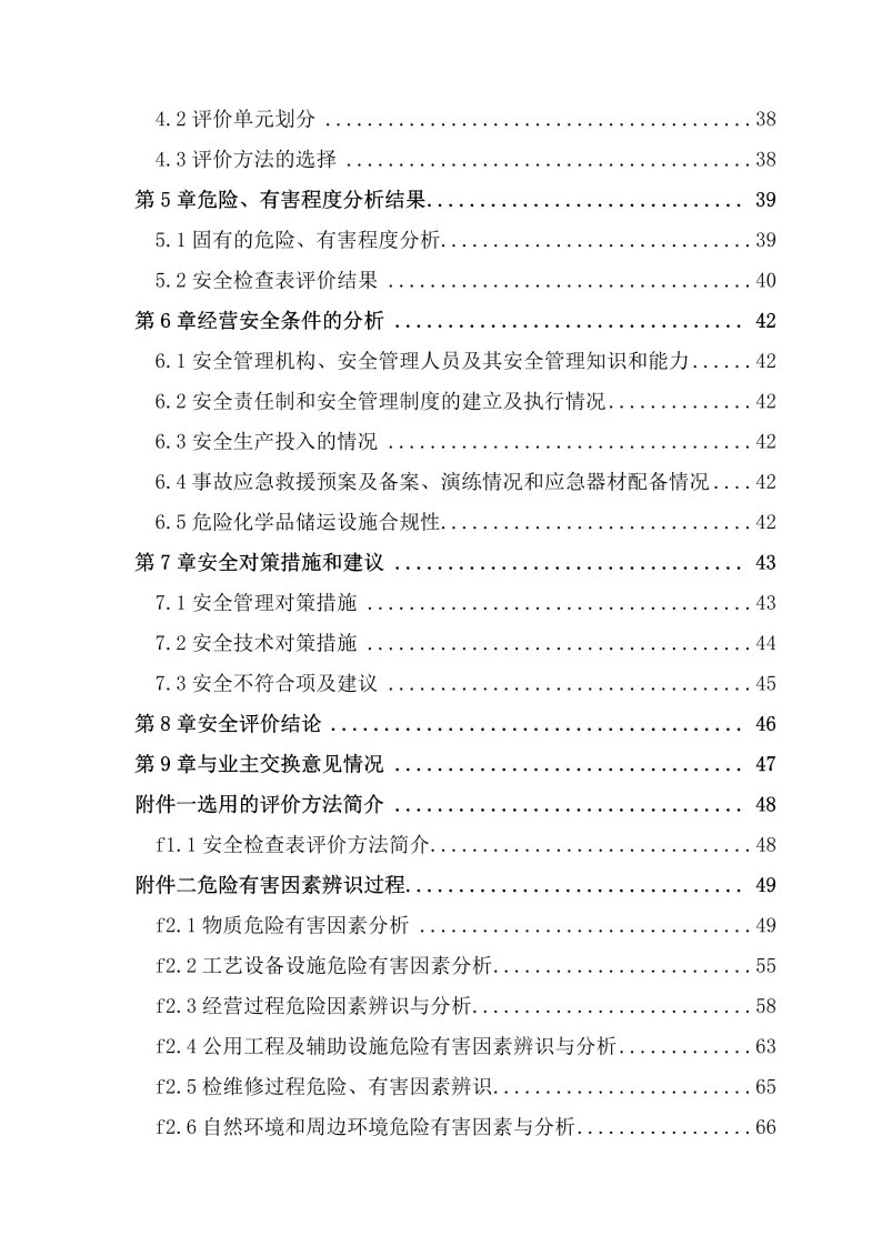 启航加油--安全评价过程控制记录表_Page28.jpg