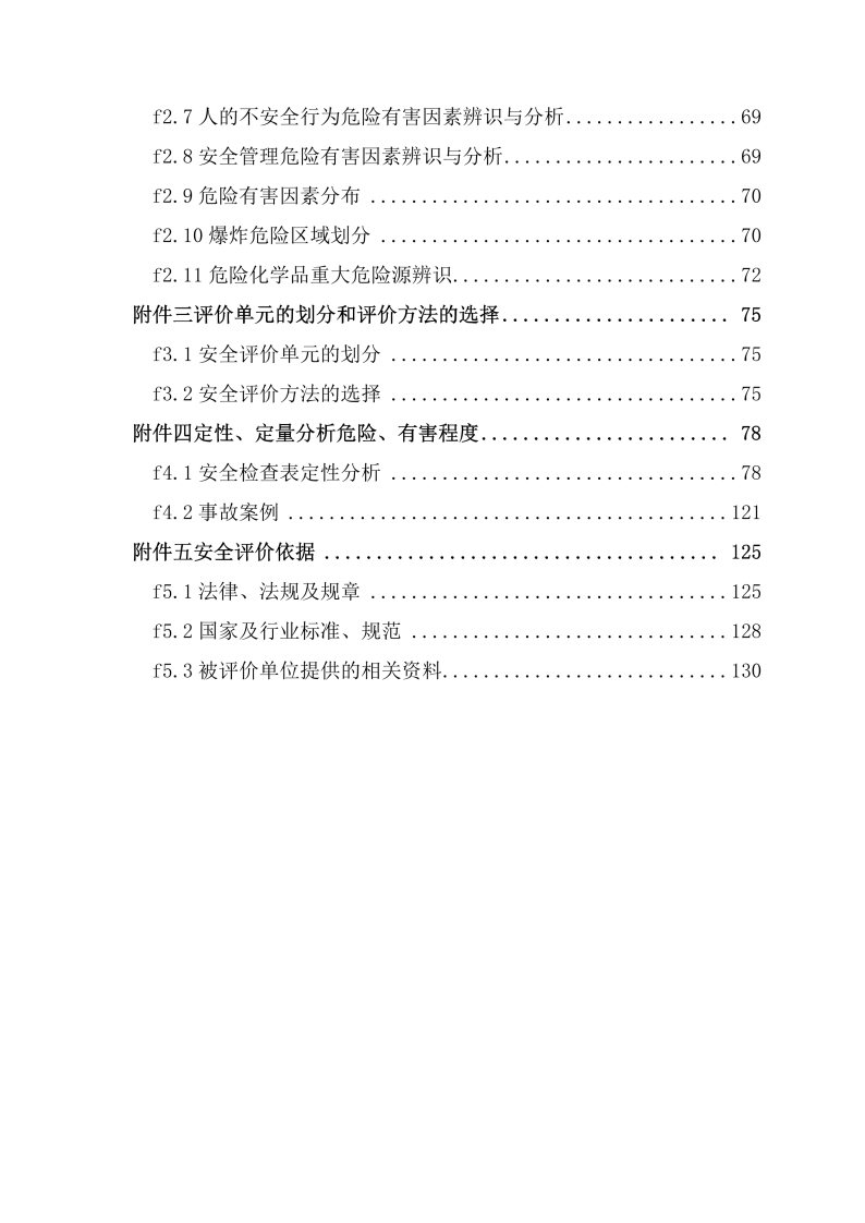 启航加油--安全评价过程控制记录表_Page29.jpg