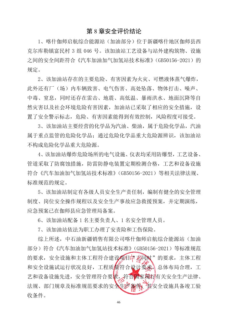 启航加油--安全评价过程控制记录表_Page30.jpg