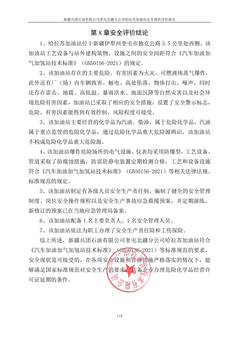 哈拉苏--安全评价过程控制记录表_Page29.jpg