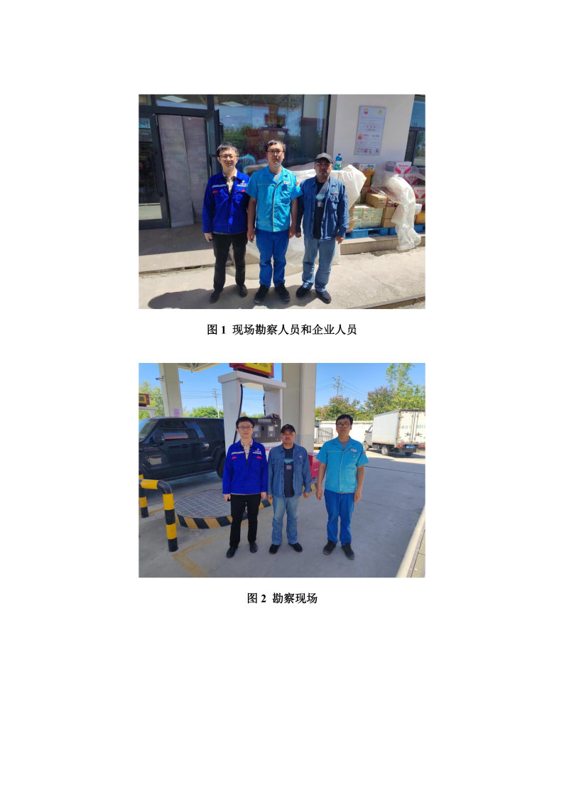 前山加油站--安全评价过程控制记录表_Page25.jpg