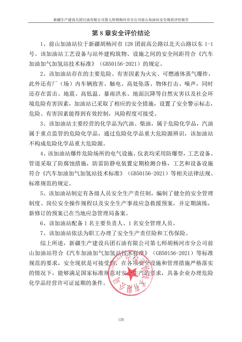 前山加油站--安全评价过程控制记录表_Page30.jpg