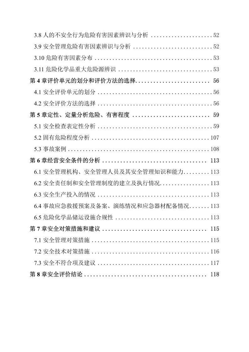 共青加油站--安全评价过程控制记录表_Page28.jpg