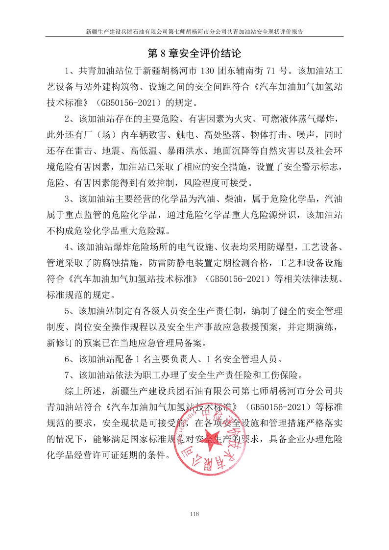 共青加油站--安全评价过程控制记录表_Page29.jpg
