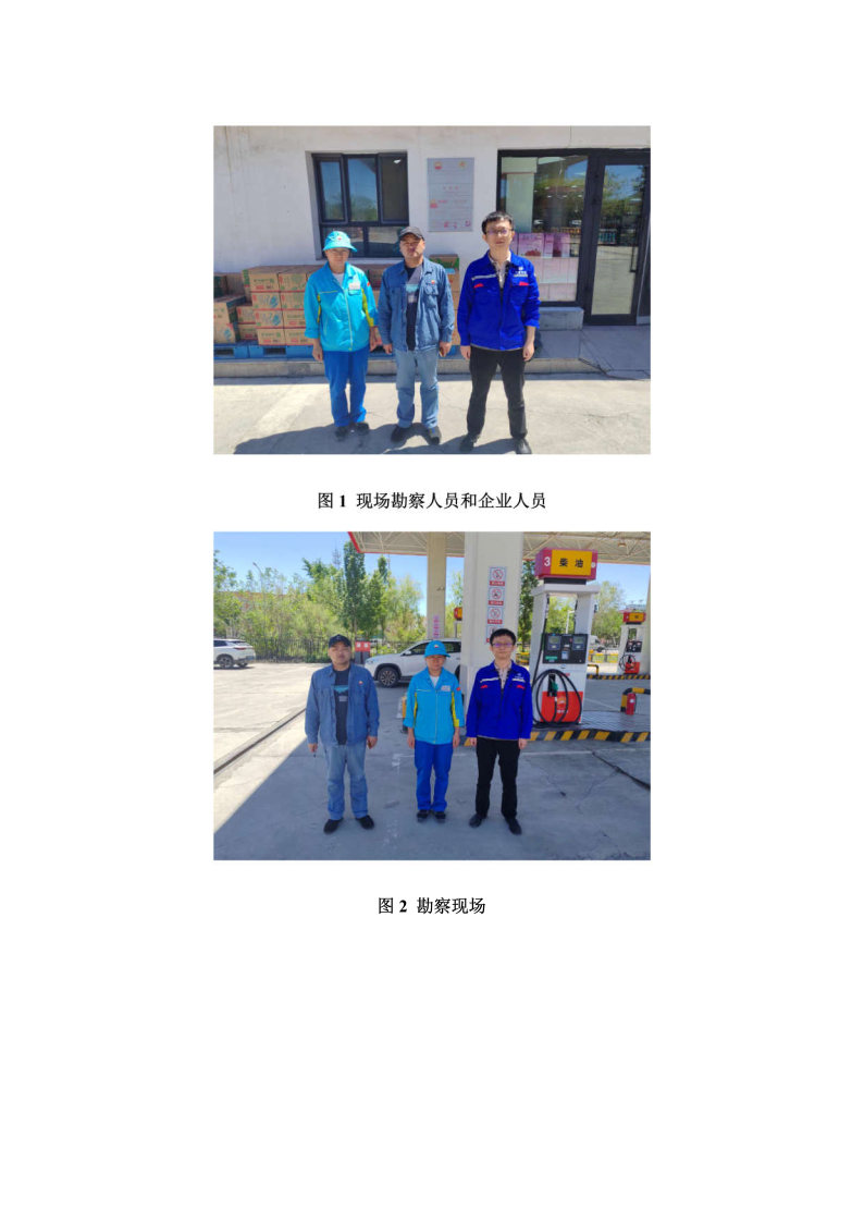 车排子中心加油站--安全评价过程控制记录表_Page25.jpg