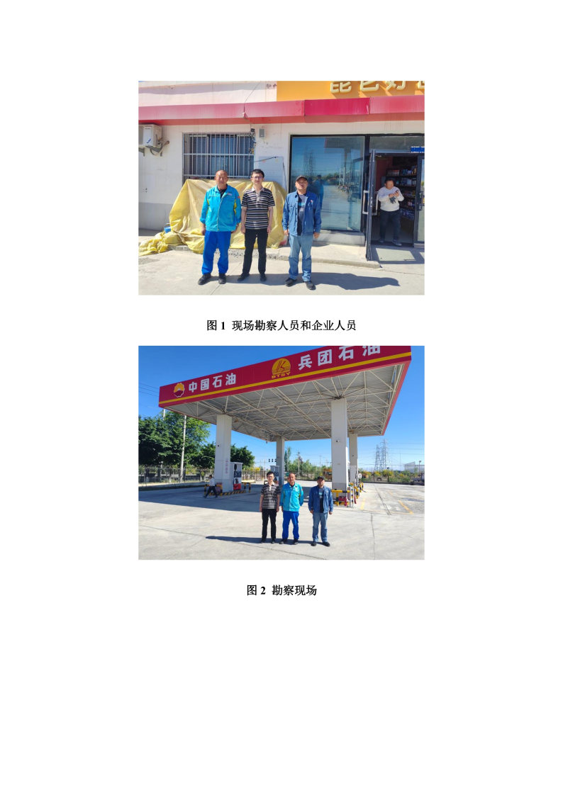 柳沟加油站--安全评价过程控制记录表_Page25.jpg
