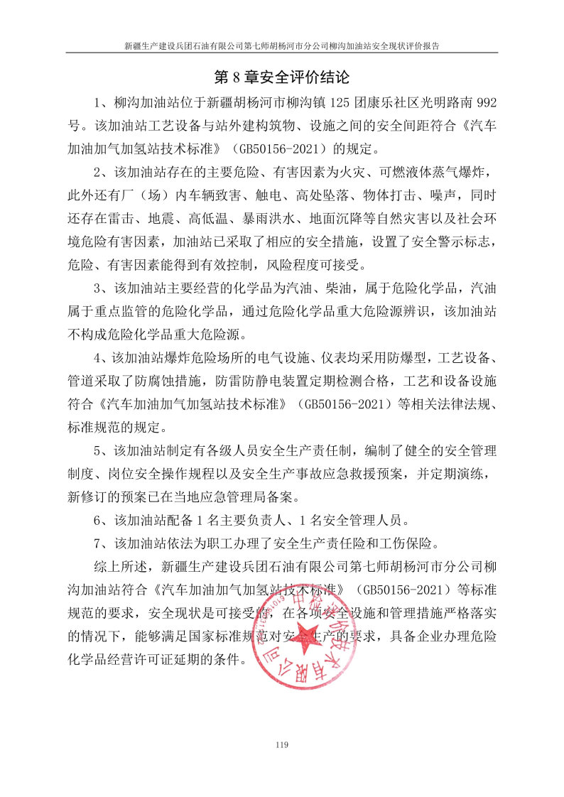 柳沟加油站--安全评价过程控制记录表_Page30.jpg