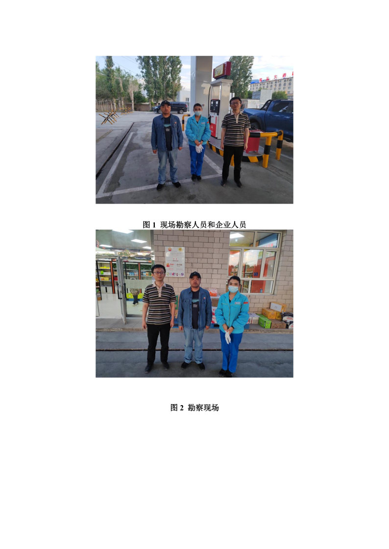乌尔禾加油站--安全评价过程控制记录表_Page24.jpg