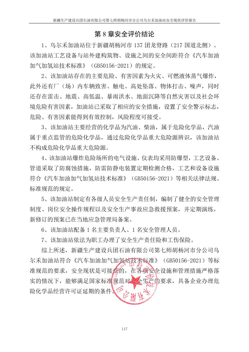 乌尔禾加油站--安全评价过程控制记录表_Page29.jpg