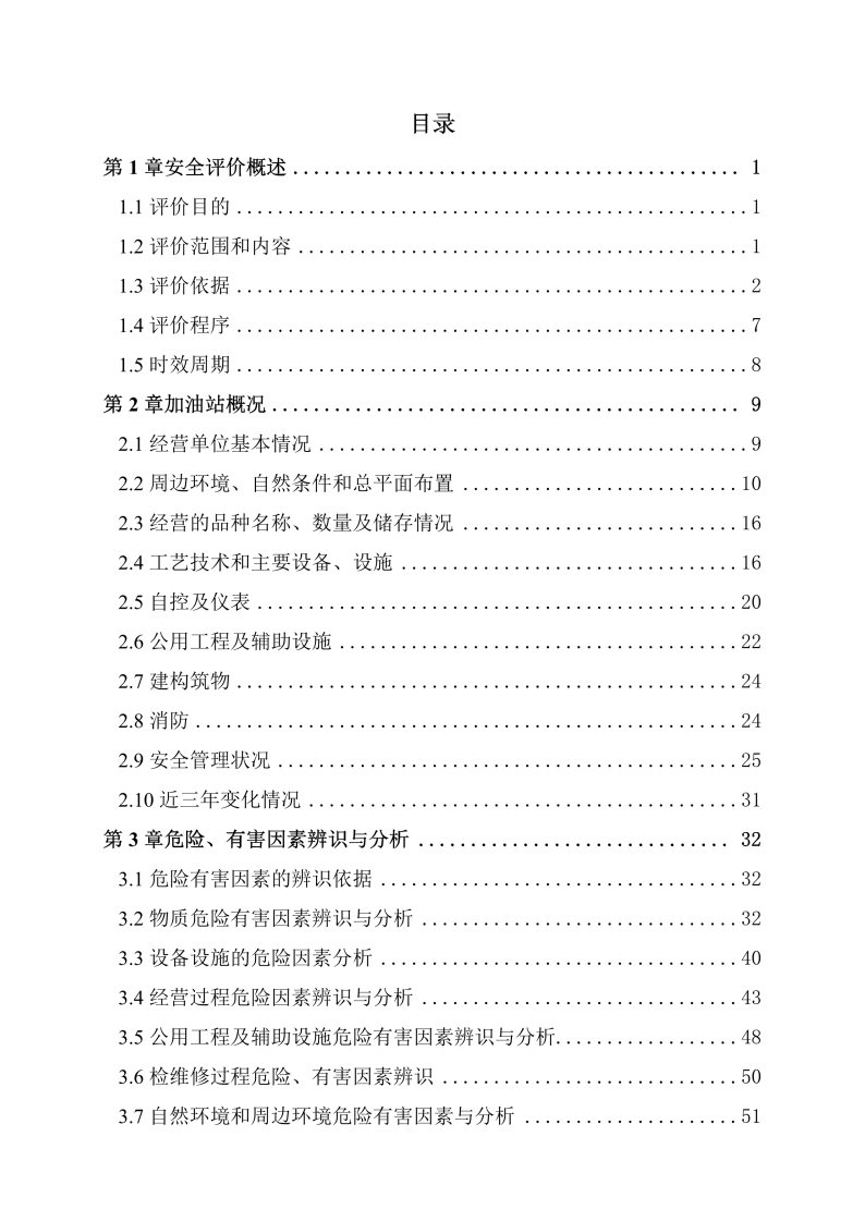 科克兰木加油站--安全评价过程控制记录表_Page27.jpg