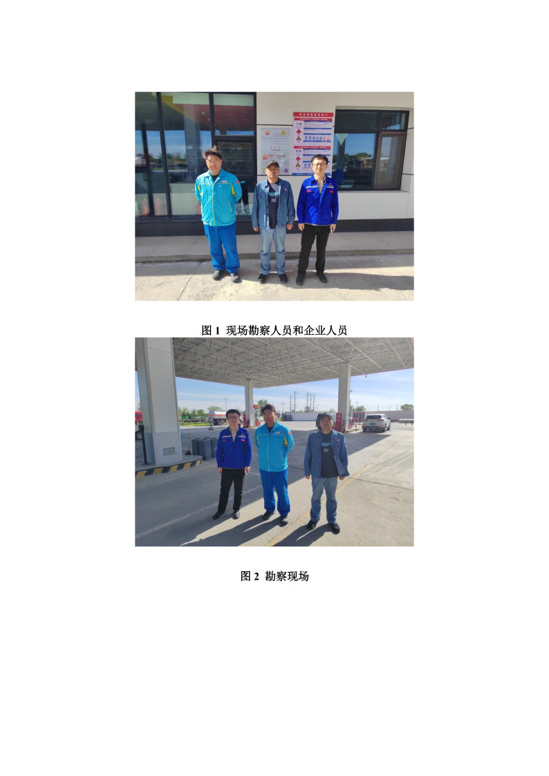 天北新区加油站--安全评价过程控制记录表_Page24.jpg