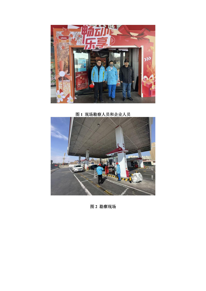 胜利路--安全评价过程控制记录表_Page24.jpg
