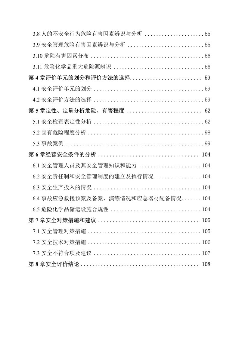 胜利路--安全评价过程控制记录表_Page28.jpg