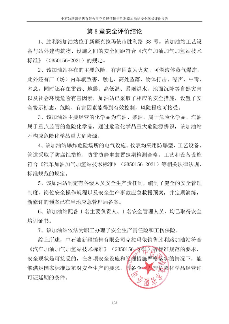 胜利路--安全评价过程控制记录表_Page29.jpg