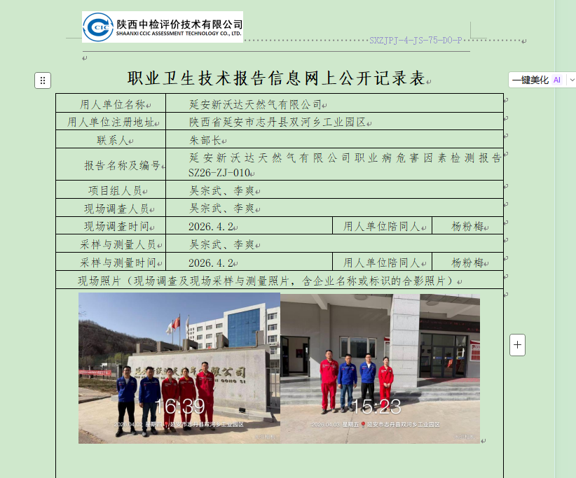 延安新沃达.png