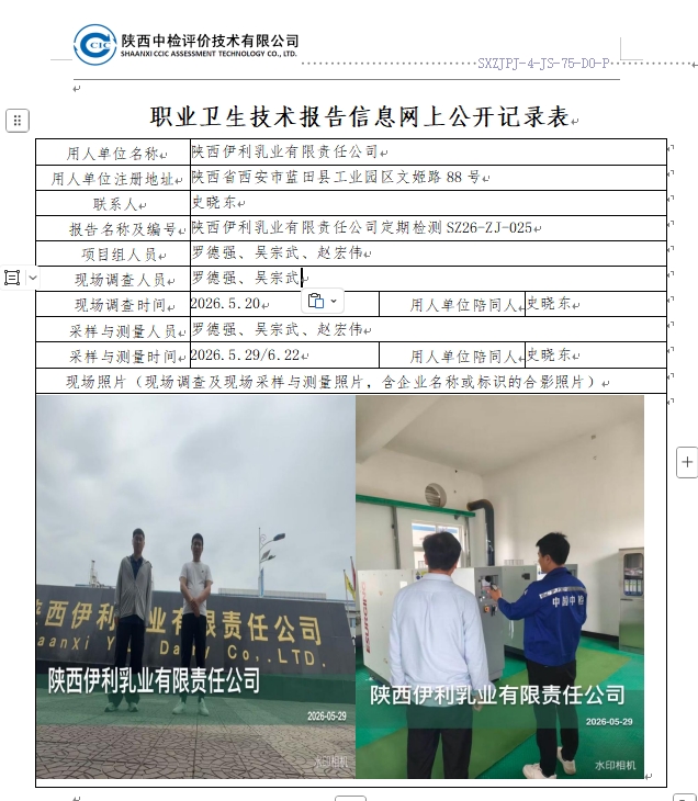 伊利信息公示.png